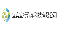 宜宾宜行汽车